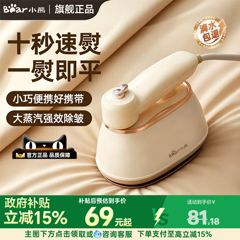 小熊熨斗手持熨烫机家用小型挂烫机蒸汽便携衣服旅行裁缝3C认证电