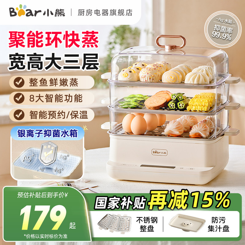 小熊电蒸锅多功能家用三层大容量全自动蒸汽锅多层蒸煮一体早餐机