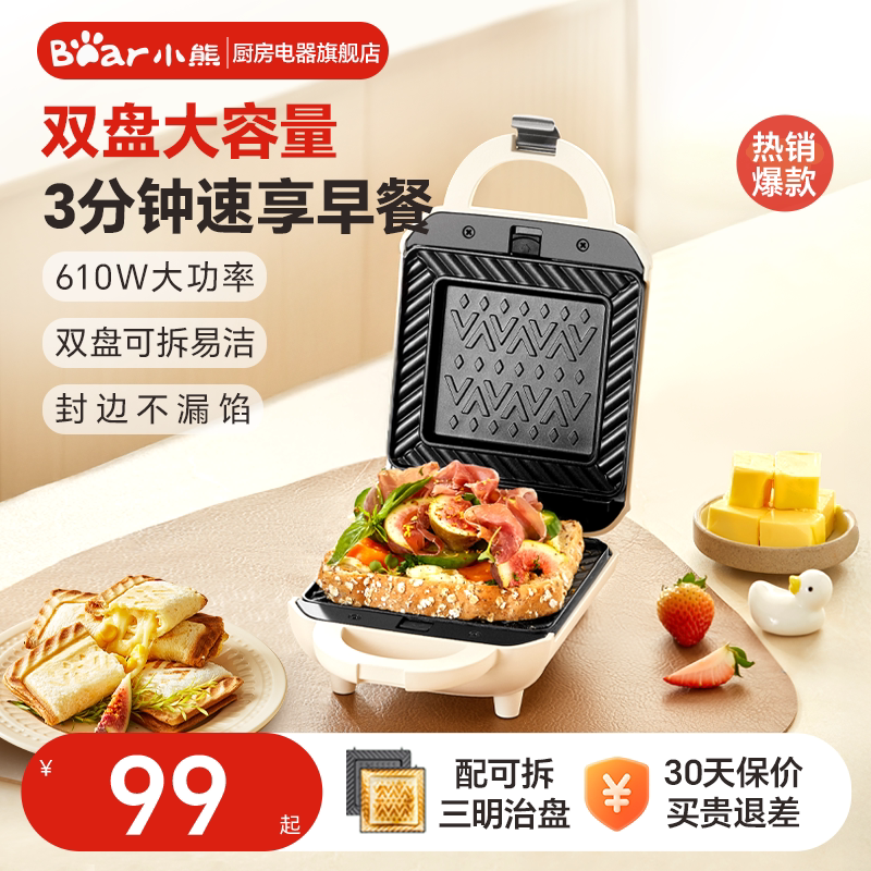 小熊早餐机热压三明治机家用小型多功能面包吐司机轻食机面包机