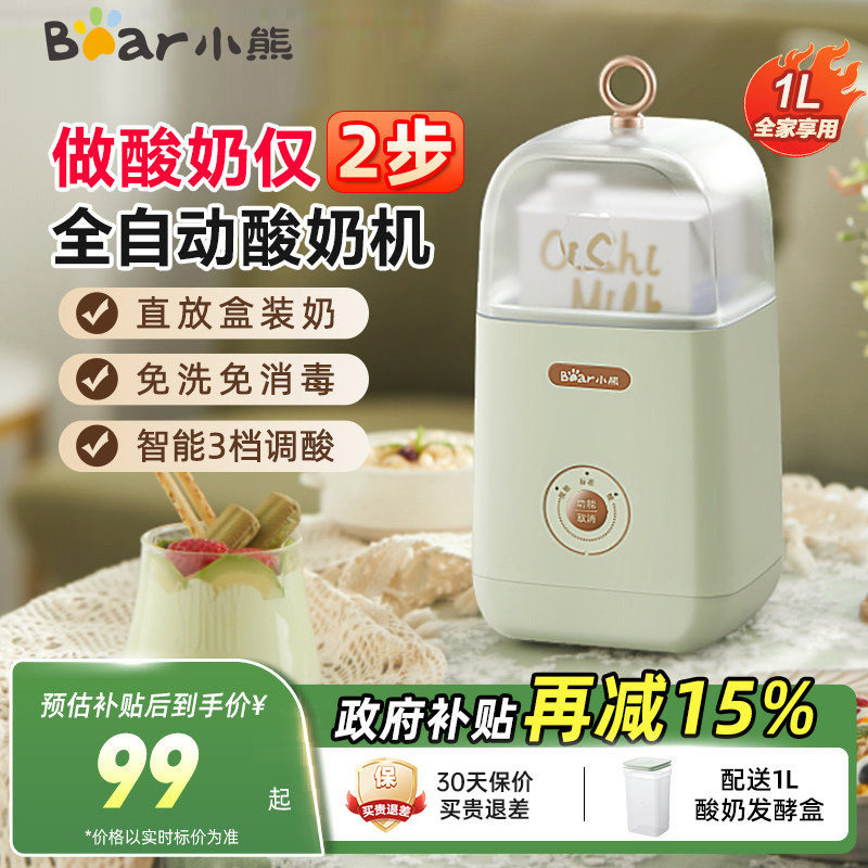 小熊酸奶机家用小型全自动恒温免洗自制无糖卡士酸奶发酵一体机