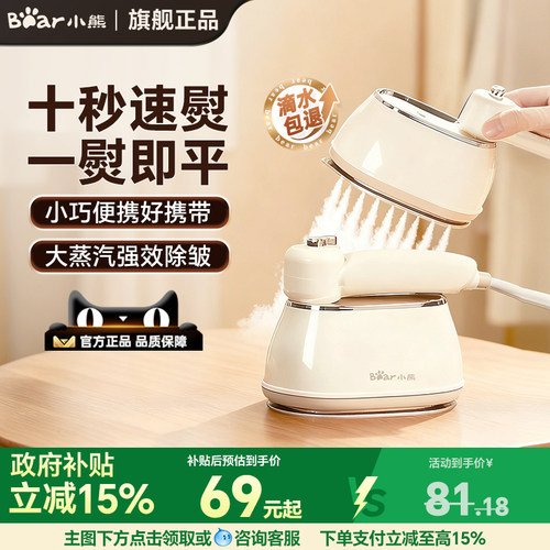 小熊熨斗手持熨烫机小型挂烫机