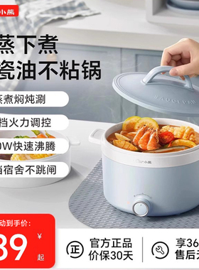 小熊电煮锅宿舍学生锅小型电锅泡面锅一体锅多功能电炒锅家用火锅