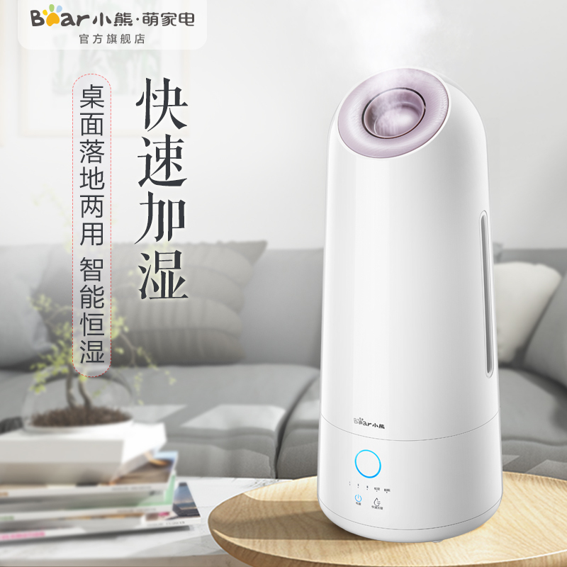 [小熊电器官方旗舰店加湿器]小熊加湿器家用静音卧室孕妇婴儿办公室月销量81件仅售219元
