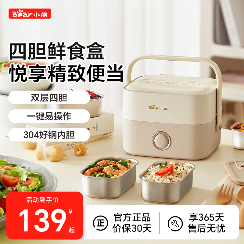 小熊电热饭盒蒸煮热饭菜可插电加热饭盒保温上班族自热神器烹饪机