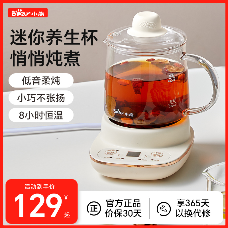 小熊养生壶家用小型迷你煮茶器