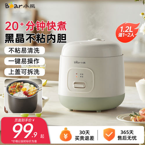 【国补15%】小熊迷你电饭煲1人食