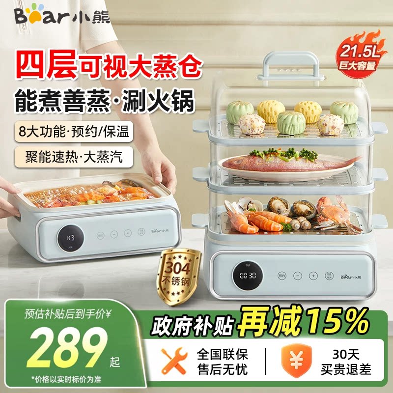小熊电蒸锅多功能家用多层大容量不锈钢蒸煮炖一体锅可预约蒸菜锅