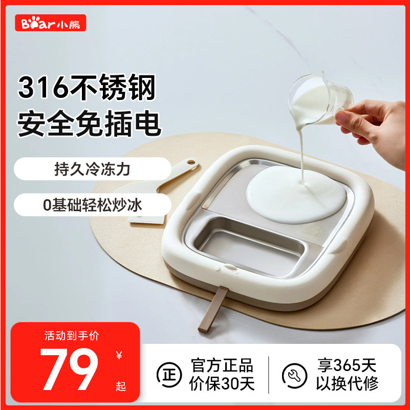 小熊炒酸奶机家用儿童不锈钢小型炒冰机自制diy免插电冰淇淋盘,厨房电器,炒冰机,淘宝优惠券,粉丝福利购,淘宝优惠卷