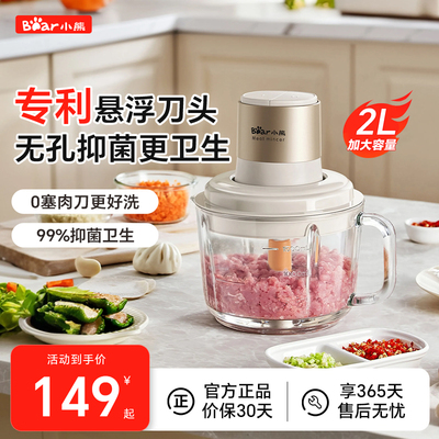小熊悬浮绞肉机家用无孔刀电动小型全自动搅拌大容量多功能切碎新