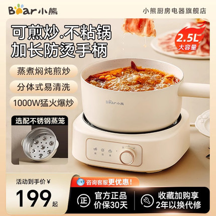 小熊电煮锅家用宿舍多功能小型蒸锅电炒锅泡面小电锅分体式电火锅