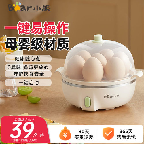 小熊蒸蛋器宿舍家用型煮蛋神器