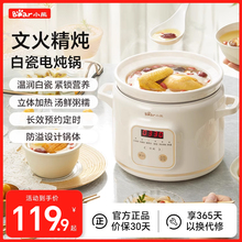 小熊电炖锅全自动家用电砂锅煮粥锅煲汤锅智能炖汤锅熬粥锅电炖盅