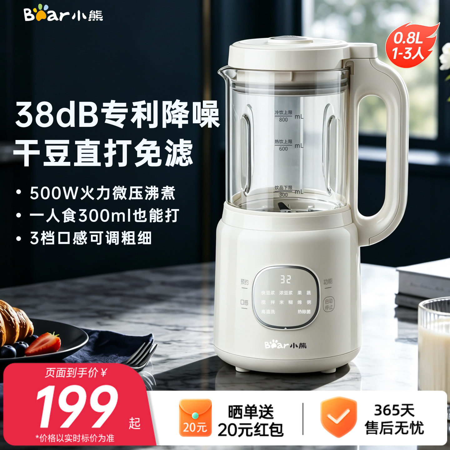 小熊豆浆机小型破壁机低音降噪图片