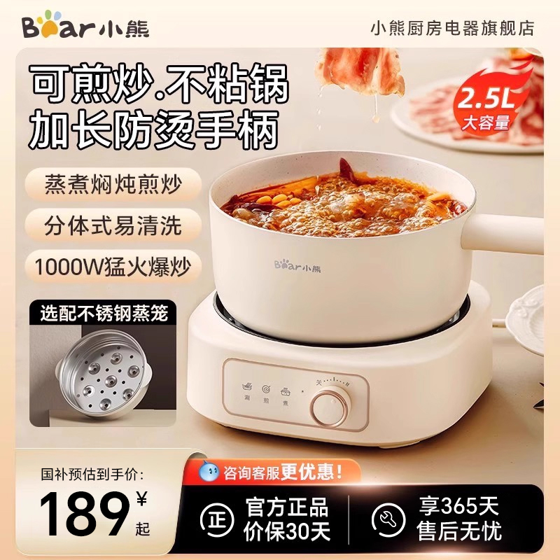 小熊可煎炒分体电煮锅家用小型