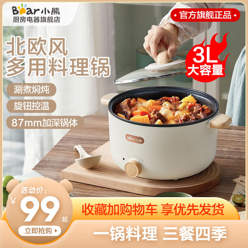 小熊电煮锅家用多功能一体小型电锅宿舍学生锅电炒菜煮面电热火锅