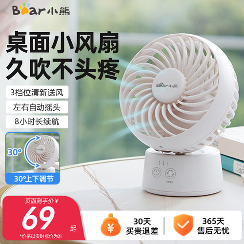 小熊桌面小风扇USB充电无线摇头静音迷你办公室宿舍手持电风扇