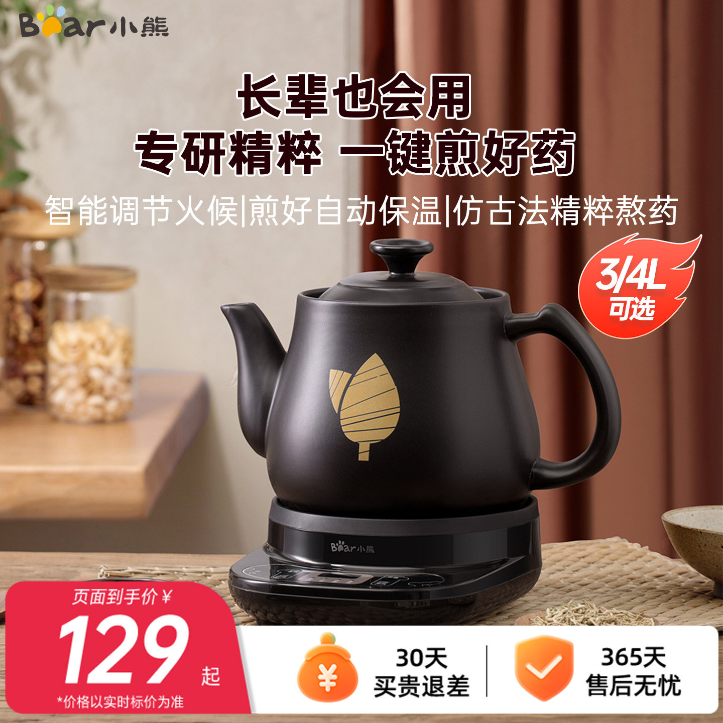 小熊中药煎药壶全自动熬药家用多功能电煎壶陶瓷药膳壶药锅煲药壶