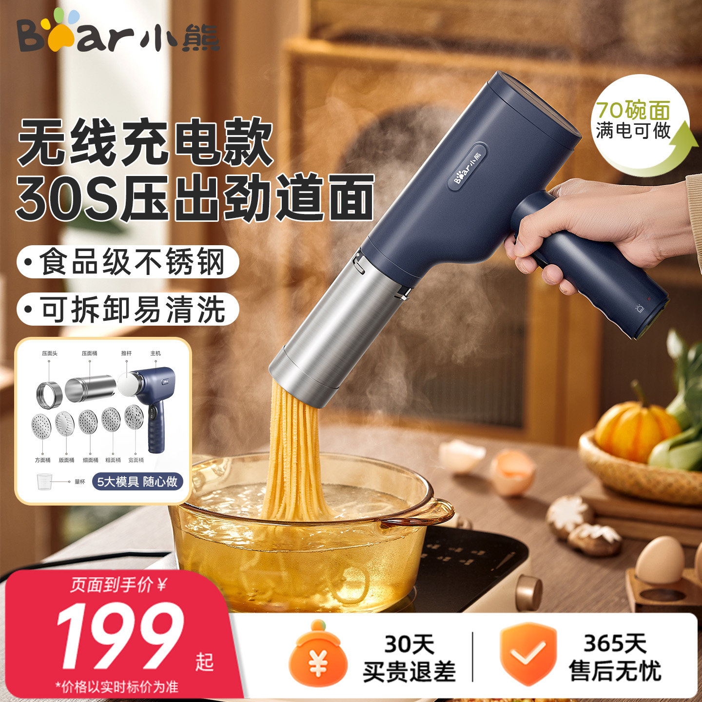 小熊全自动手持无线面条机图片