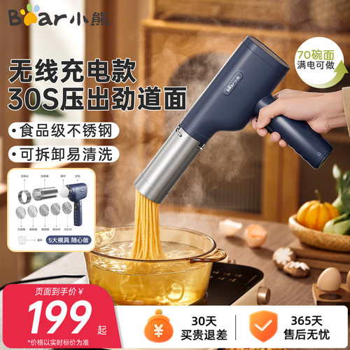 小熊全自动手持无线面条机