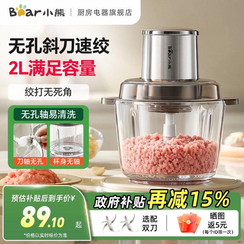 小熊绞肉机家用电动小型多功能全自动搅拌机料理机大容量新款正品