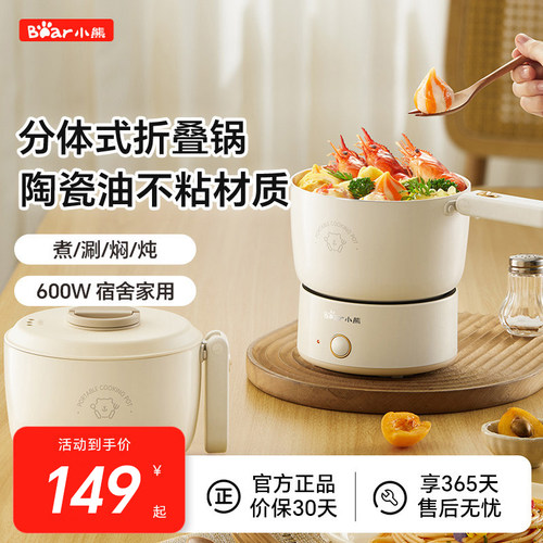 小熊可折叠便携差旅迷你电煮锅