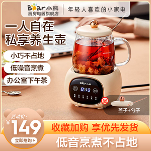小熊养生壶家用多功能办公室mini小型全玻璃一人电煮茶迷你花茶杯