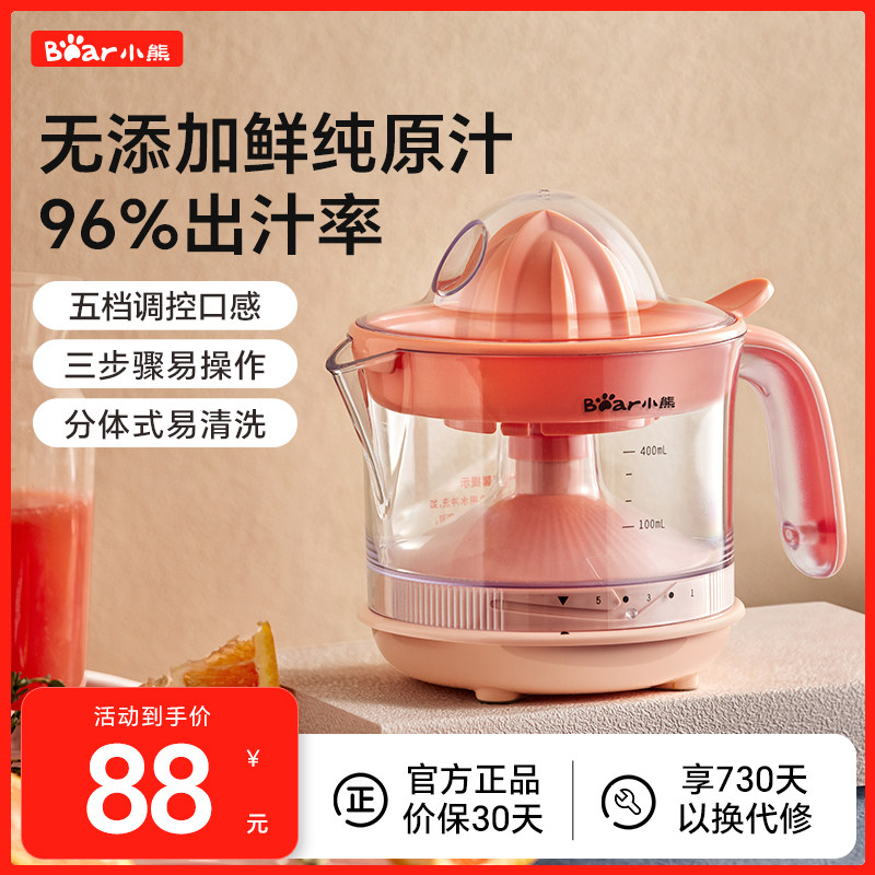 小熊榨汁机家用渣汁分离器迷你电动原汁机小型便携式果汁机橙汁