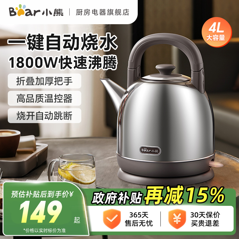 小熊电热水壶家用4L大容量304不锈钢开水壶煮水壶全自动烧水壶