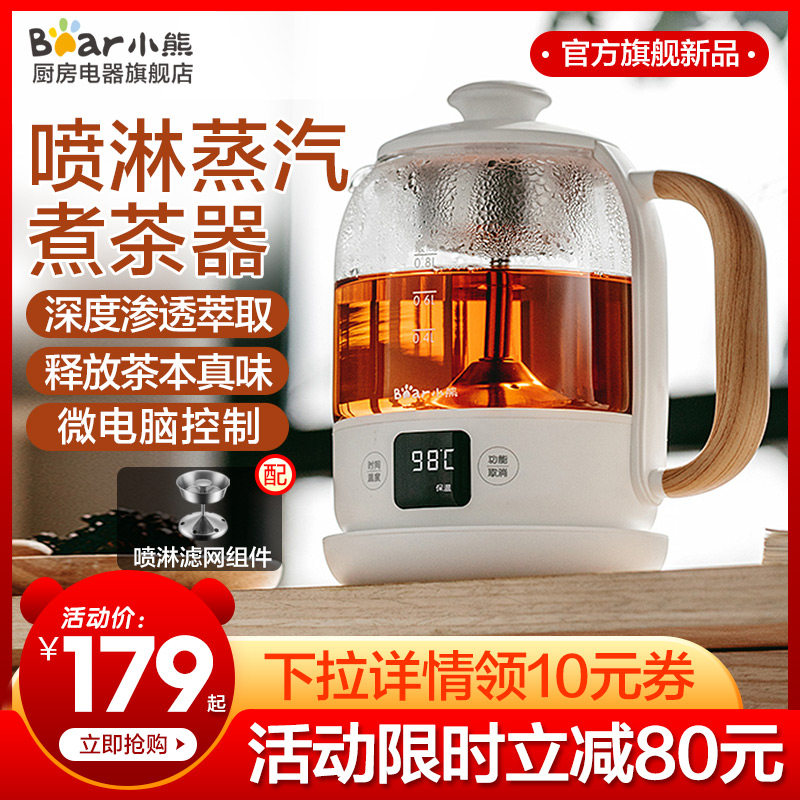 3小熊煮茶器玻璃蒸煮茶壶电热烧水一体式全自动黑白茶养生壶煮茶炉