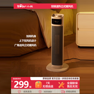 小熊立式暖风机家用电取暖器可拆洗热风机加高机身电暖气