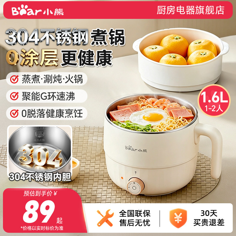 小熊电煮锅宿舍家用小型一人泡面火锅不锈钢蒸煮一体多功能小电锅