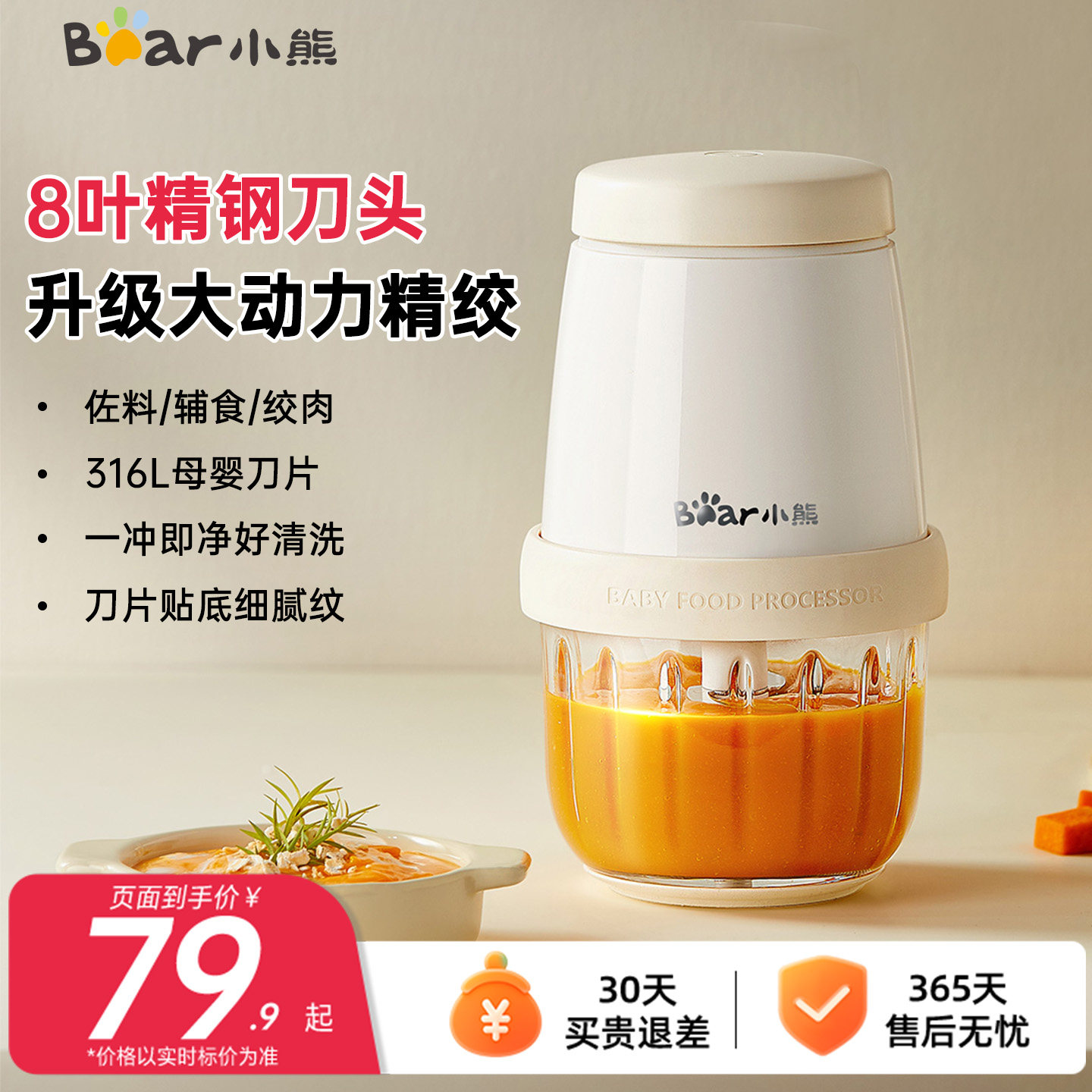 小熊辅食机多功能婴儿专用宝宝料理机搅拌小型佐料打泥家用绞肉机图片