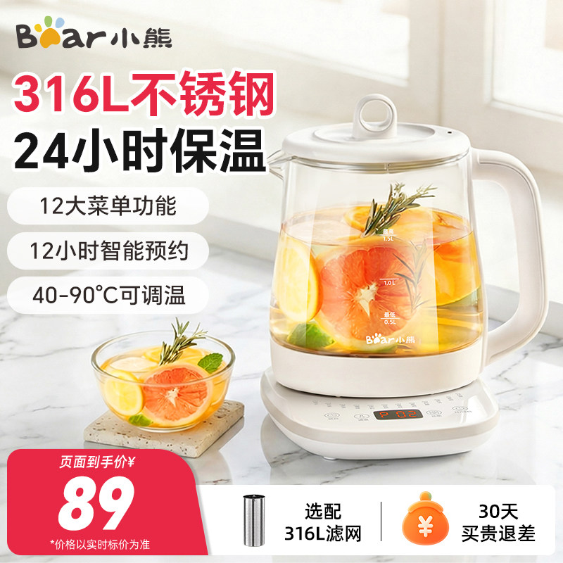 小熊养生壶家用多功能炖煮一体煮茶器办公室小型0胶水煮茶壶新款
