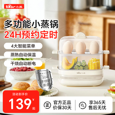 小熊电蒸锅多功能家用早餐神器小型蒸蛋器定时预约煮蛋器一体蒸锅