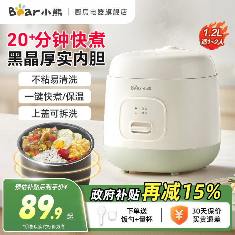政府补贴小熊电饭煲迷你一人食家用小型老式电饭锅1到2人煮饭锅