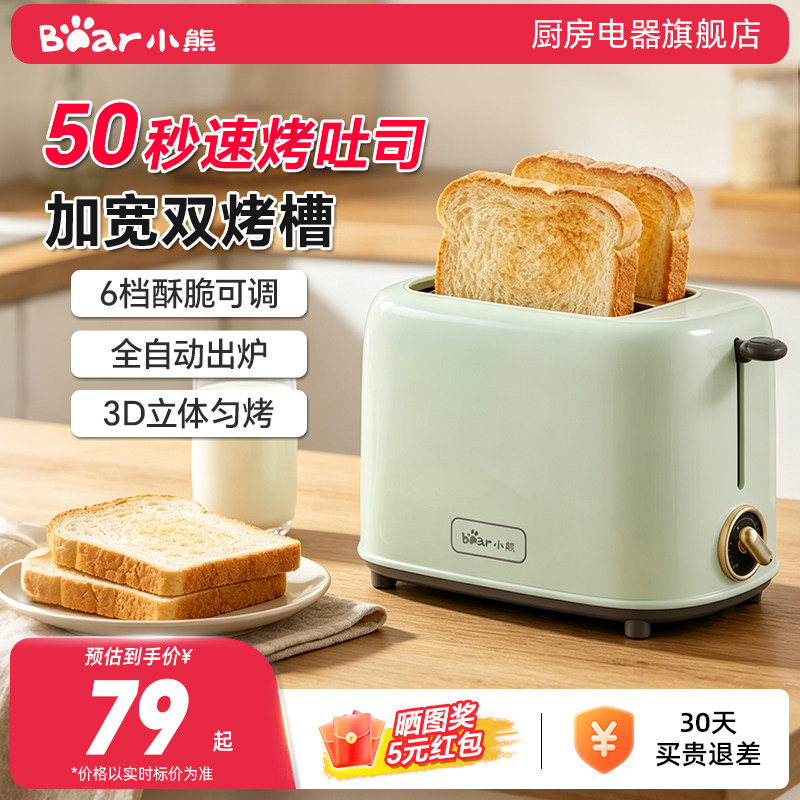 小熊烤面包机家用多士炉全自动加热三明治早餐机土司片小型吐司机