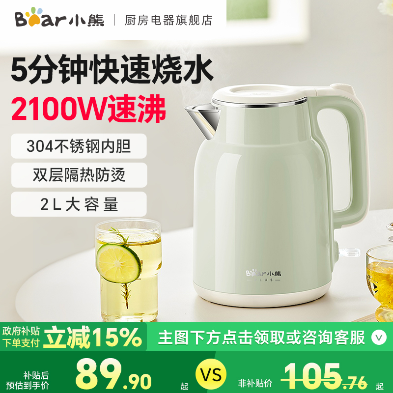 小熊2L大容量电热水壶2025新款