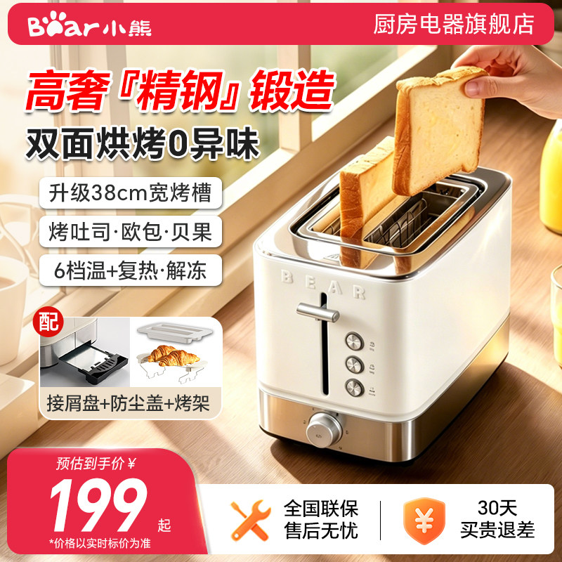 小熊吐司机多士炉家用烤面包片机小型烤土司三明治机多功能早餐机