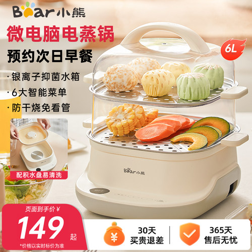 小熊电蒸锅双层速蒸可定时