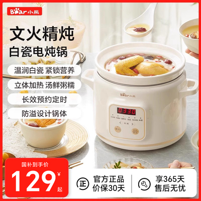 小熊多功能陶瓷电炖锅