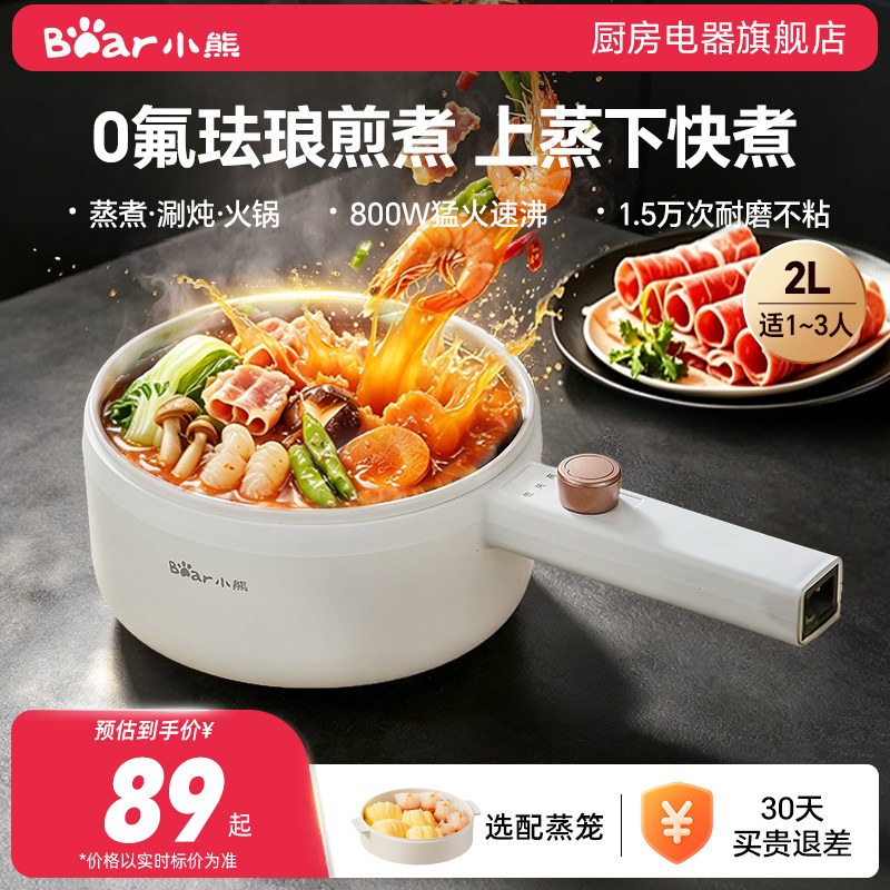 小熊珐琅电煮锅宿舍家用蒸煮涮炖图片