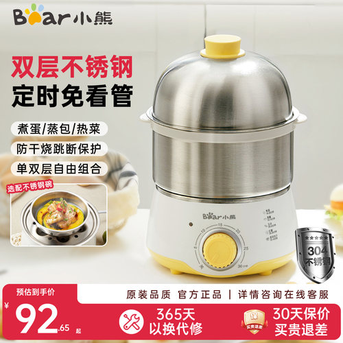 小熊304不锈钢定时煮蛋器