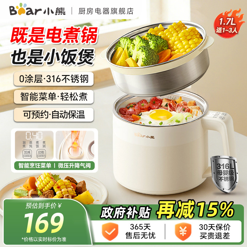 小熊不锈钢电煮锅可预约定时煮饭图片