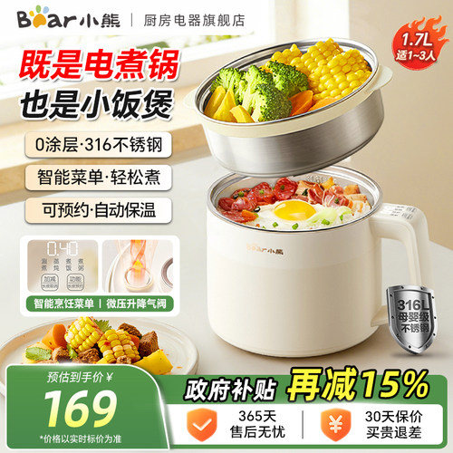 小熊不锈钢电煮锅可预约定时煮饭