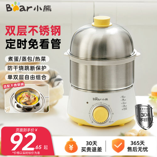 小熊304不锈钢定时煮蛋器