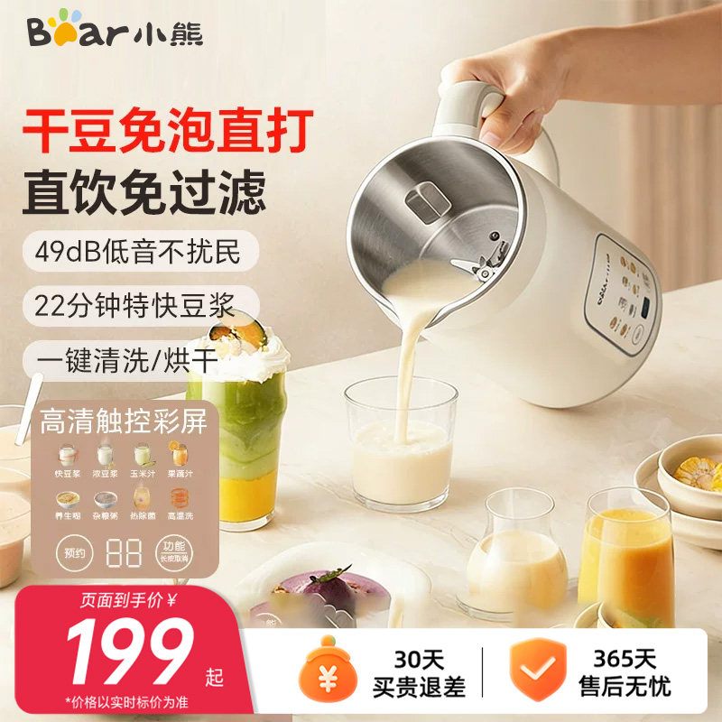 小熊豆浆机家用小型全自动多功能米糊料理五谷杂粮轻音破壁机新款