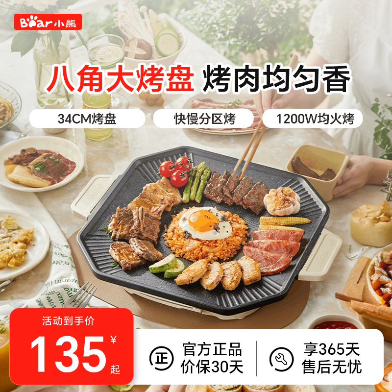 小熊烤肉锅家用不粘电烤炉韩式无烟烧烤锅户外大容量烤肉烹饪机