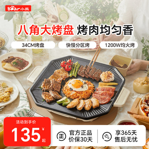 小熊烤肉锅家用不粘电烤炉韩式无烟烧烤锅户外大容量烤肉烹饪机