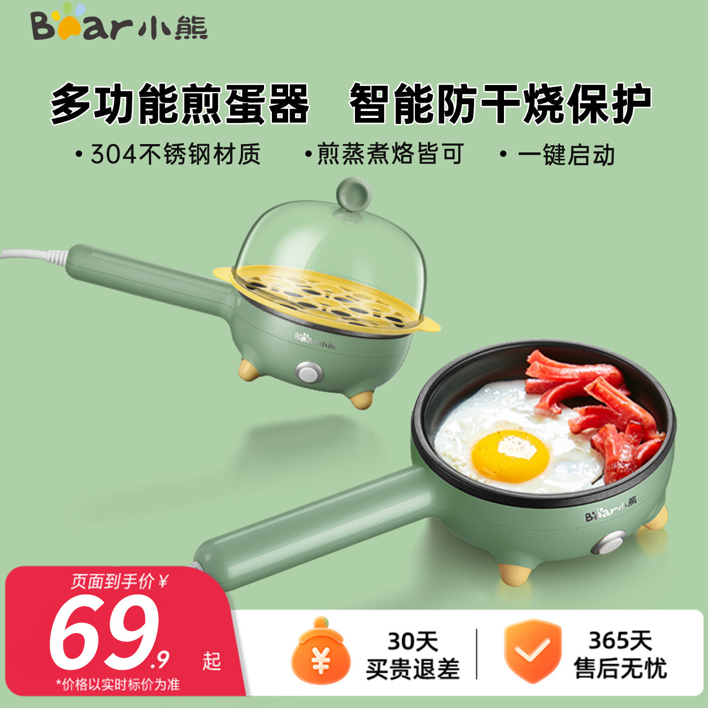 小熊煎蛋器煮蛋器蒸蛋器迷你插电煎锅早餐机神器小鸡蛋全自动断电