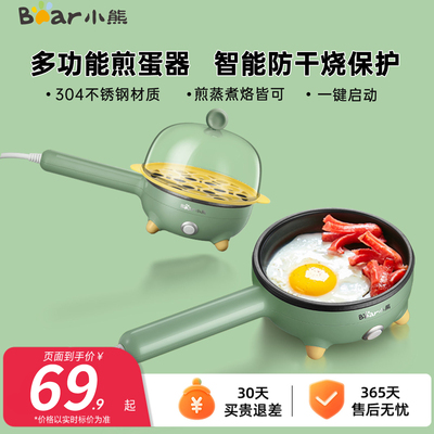 小熊煎蛋器煮蛋器蒸蛋器